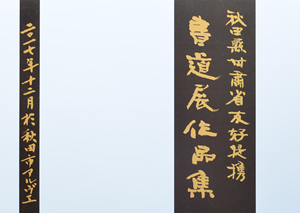 書(文字)デザイン