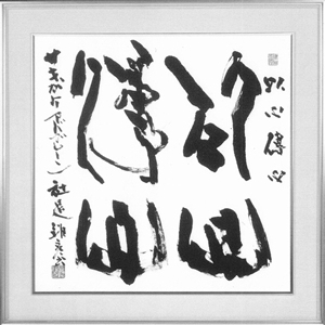 書(文字)デザイン