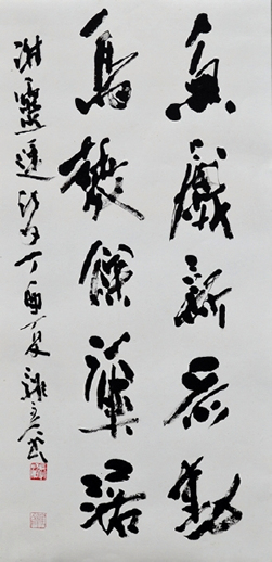 「謝霊運詩句」 大同書展 秋田市アトリオン