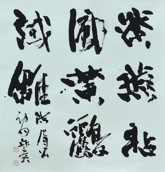 「陳眉公詩句」 党禺・長沼雅彦朕展 海口市民衆美術館