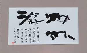 「物外游」 大同書展 秋田市アトリオン