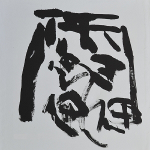 「金文より」 大同書展 秋田市アトリオン