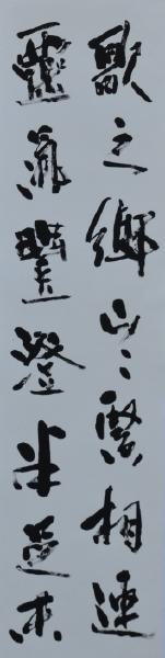 「秋田県民歌を書く」（部分）