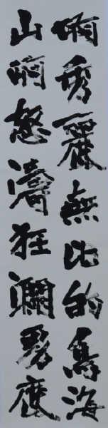 「秋田県民歌を書く」（部分）