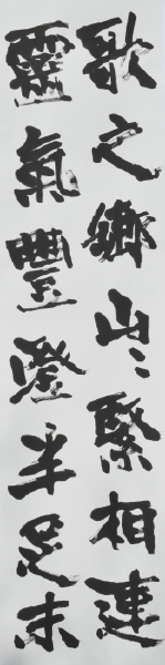 「秋田県民歌を書く」（部分）