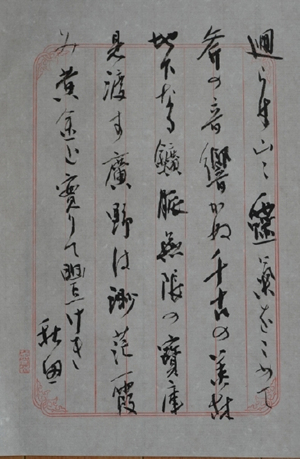 「秋田県民歌を書く」（部分）