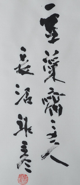 長沼雅彦